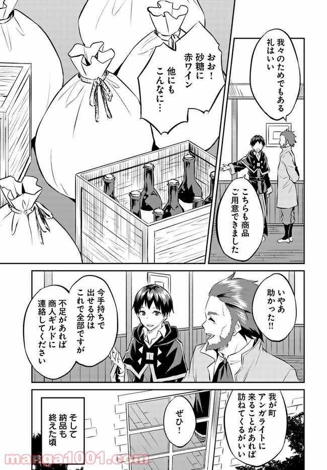 異世界転移者のマイペース攻略記 - 第18話 - Page 27