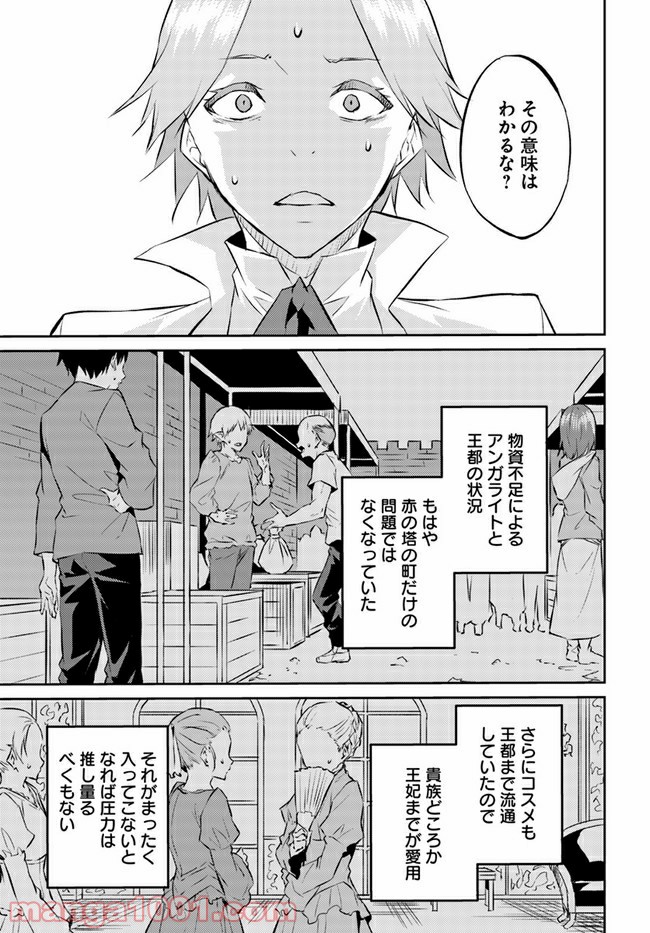 異世界転移者のマイペース攻略記 - 第18話 - Page 29