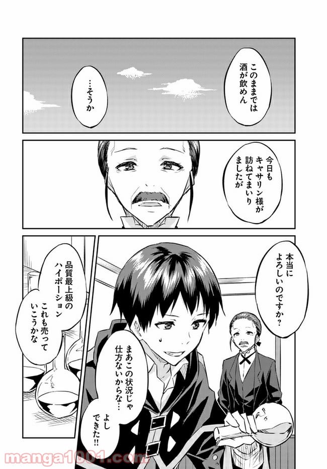 異世界転移者のマイペース攻略記 - 第18話 - Page 4