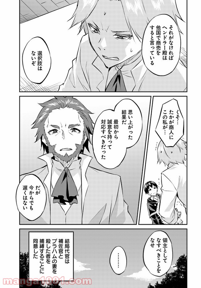 異世界転移者のマイペース攻略記 - 第18話 - Page 31