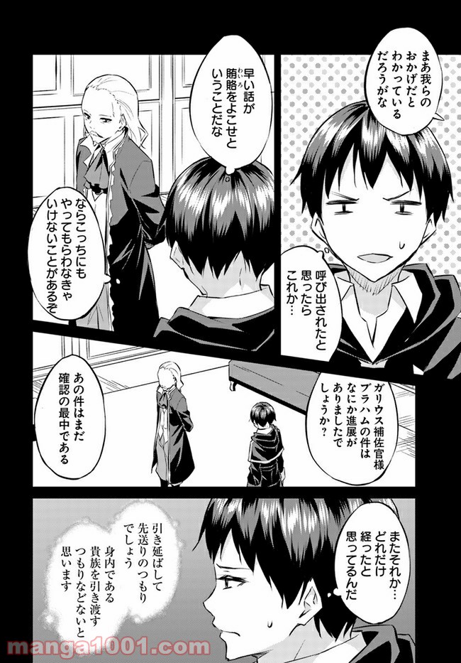 異世界転移者のマイペース攻略記 - 第18話 - Page 6