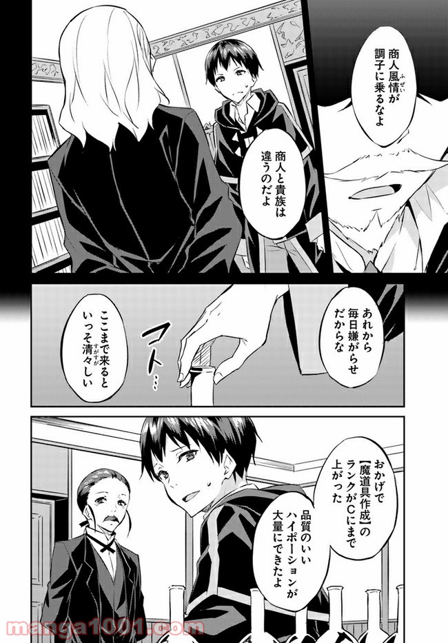 異世界転移者のマイペース攻略記 - 第18話 - Page 8