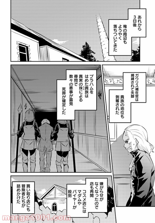 異世界転移者のマイペース攻略記 第19話 - Trang 2