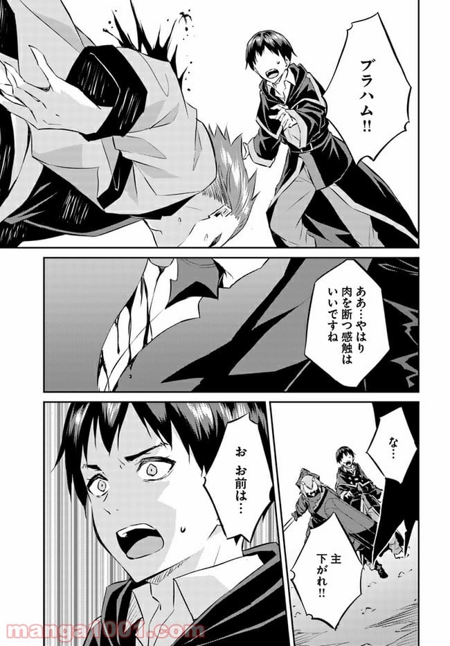 異世界転移者のマイペース攻略記 第19話 - Trang 11