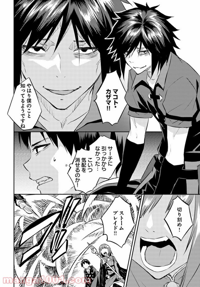 異世界転移者のマイペース攻略記 第19話 - Trang 12