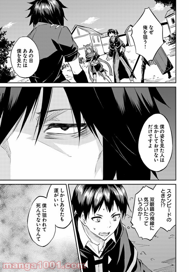 異世界転移者のマイペース攻略記 第19話 - Trang 17