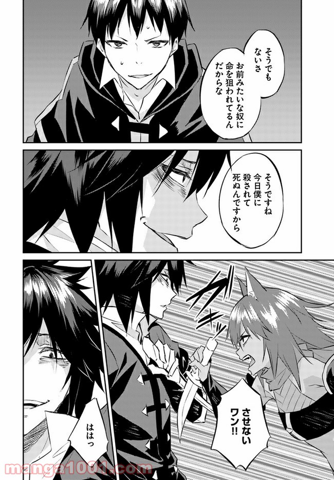 異世界転移者のマイペース攻略記 第19話 - Trang 18