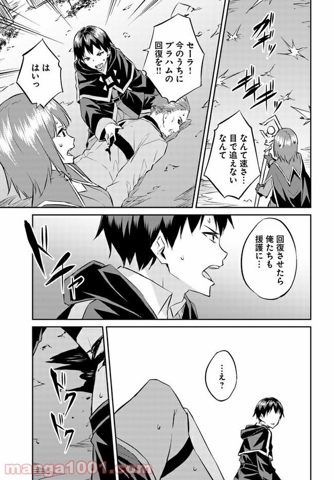 異世界転移者のマイペース攻略記 第19話 - Trang 19