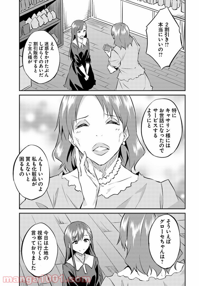 異世界転移者のマイペース攻略記 第19話 - Trang 3