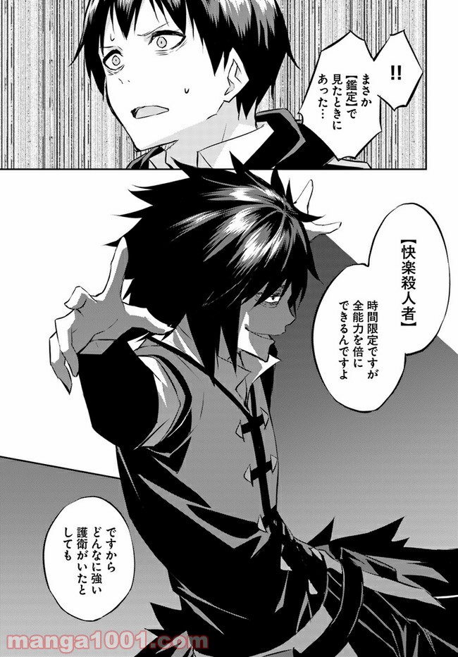 異世界転移者のマイペース攻略記 第19話 - Trang 21