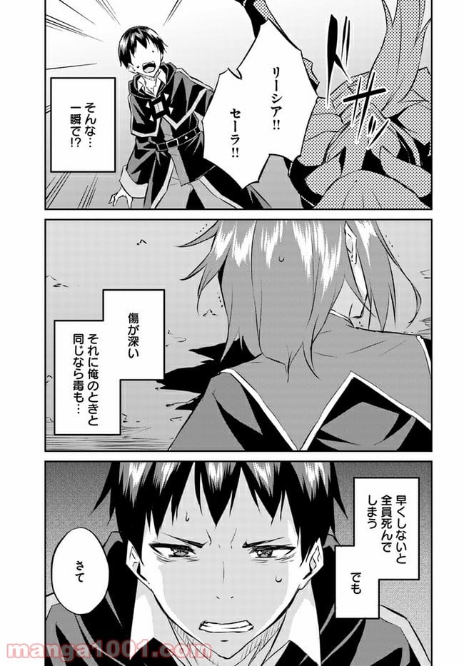異世界転移者のマイペース攻略記 第19話 - Trang 23