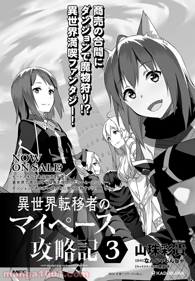 異世界転移者のマイペース攻略記 第19話 - Trang 29