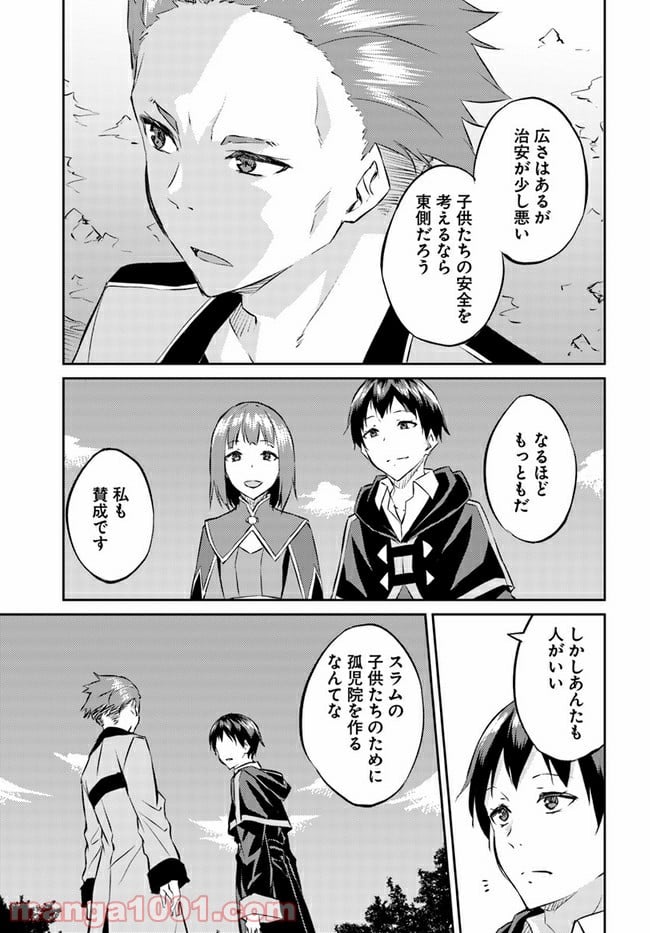 異世界転移者のマイペース攻略記 第19話 - Trang 5