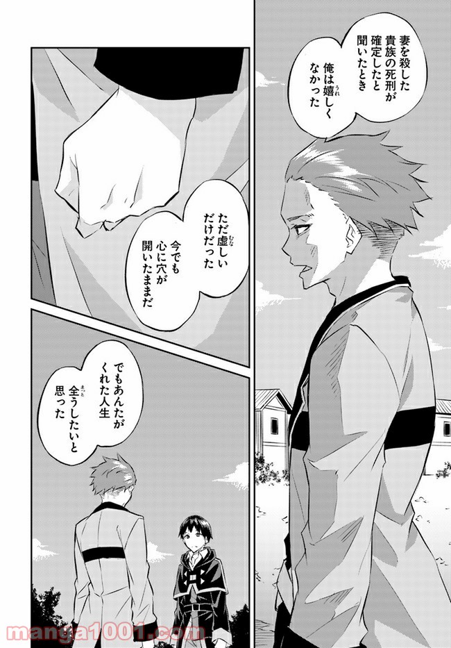 異世界転移者のマイペース攻略記 第19話 - Trang 8