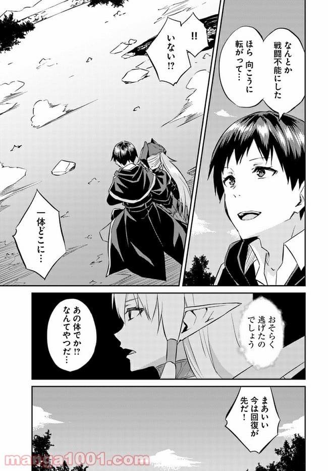 異世界転移者のマイペース攻略記 - 第20話 - Page 17