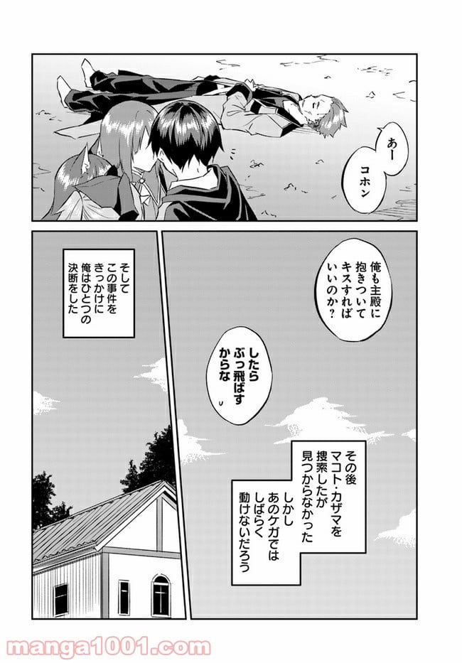 異世界転移者のマイペース攻略記 - 第20話 - Page 22