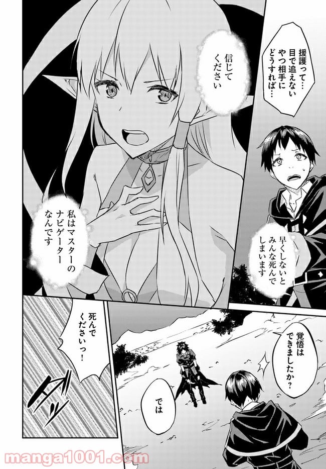 異世界転移者のマイペース攻略記 - 第20話 - Page 6