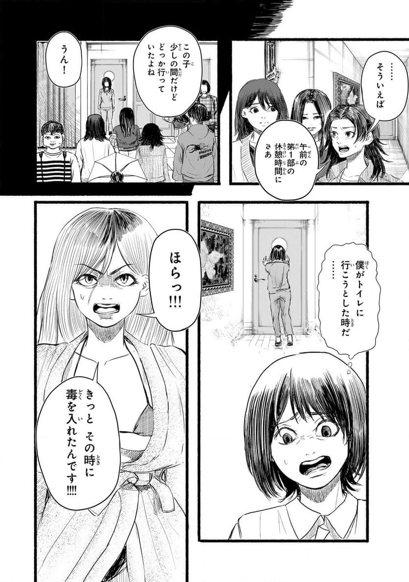 カミユ＋１２ - 第6話 - Page 12