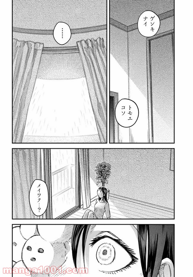 ジンメンソウといっしょ - 第6話 - Page 5