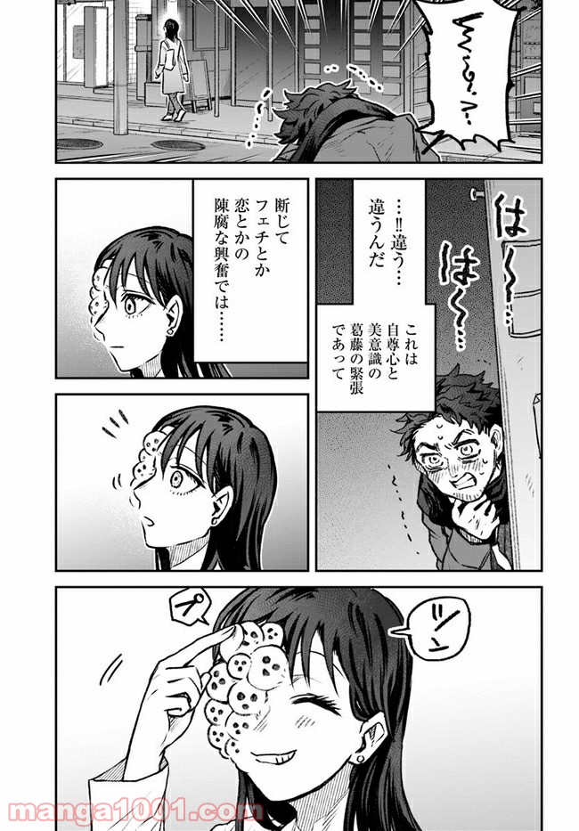 ジンメンソウといっしょ - 第11話 - Page 7