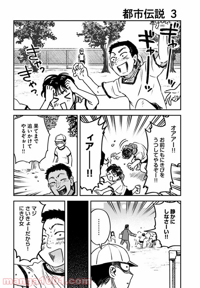 ジンメンソウといっしょ - 第13話 - Page 14