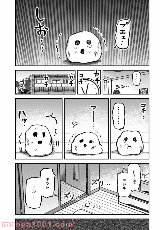 ジンメンソウといっしょ - 第13話 - Page 7