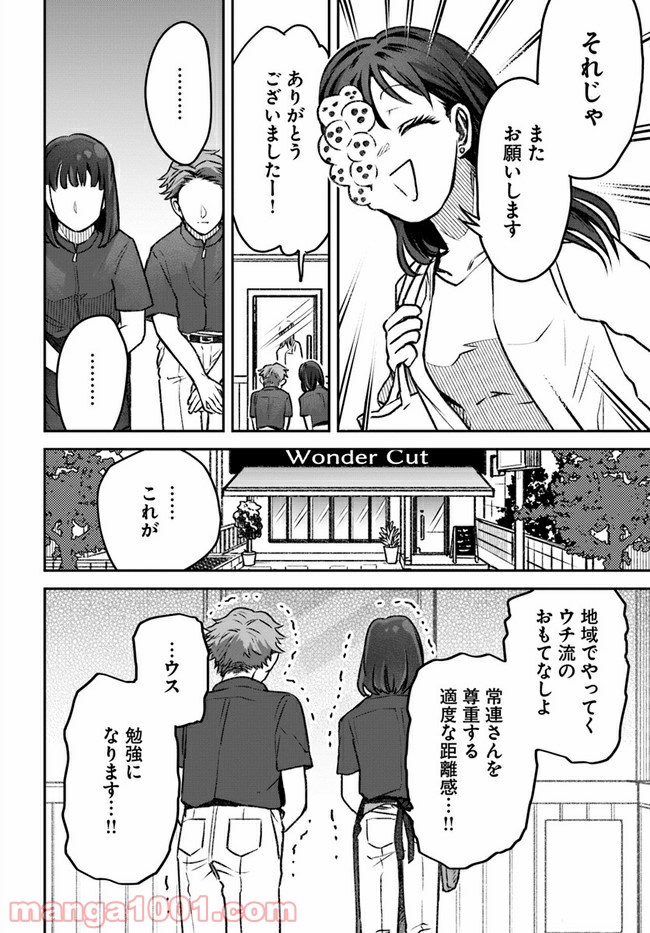 ジンメンソウといっしょ - 第14話 - Page 13