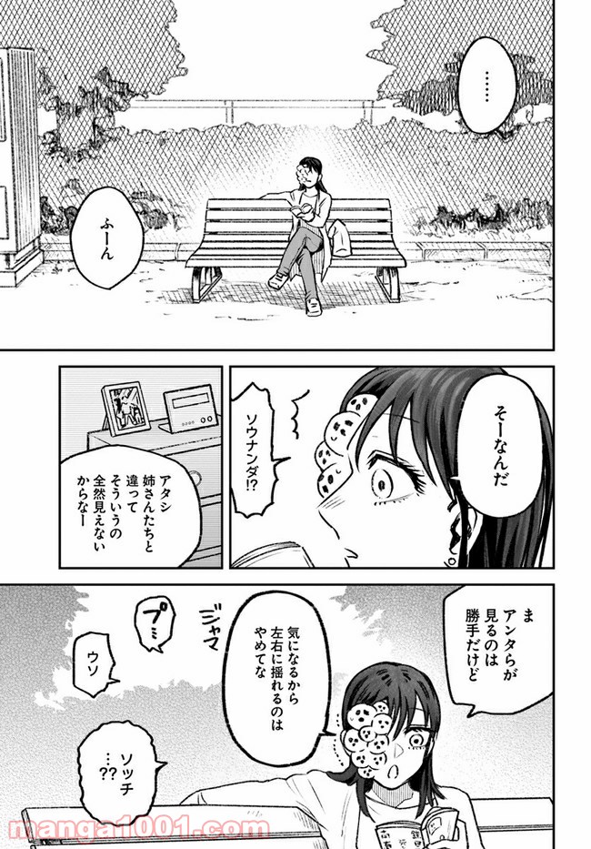 ジンメンソウといっしょ - 第14話 - Page 4