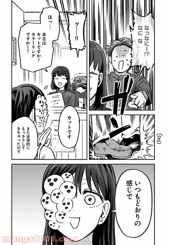 ジンメンソウといっしょ - 第14話 - Page 7