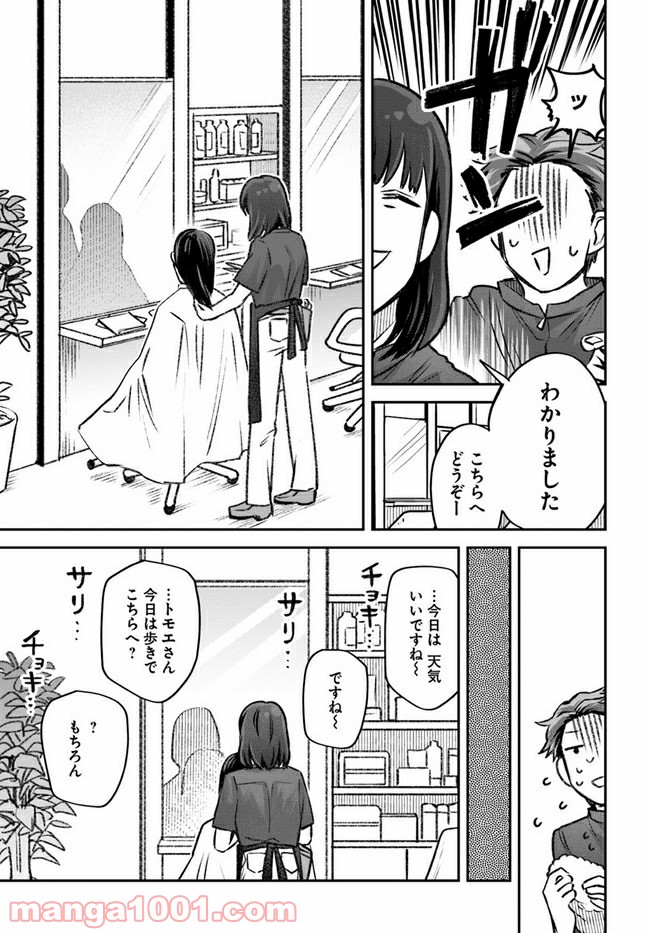 ジンメンソウといっしょ - 第14話 - Page 8