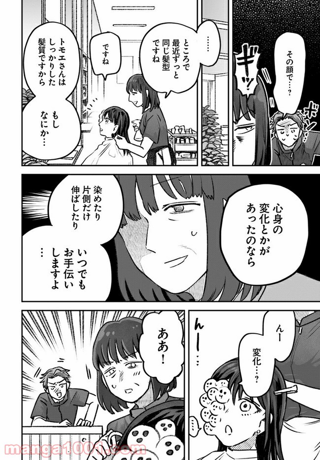 ジンメンソウといっしょ - 第14話 - Page 9