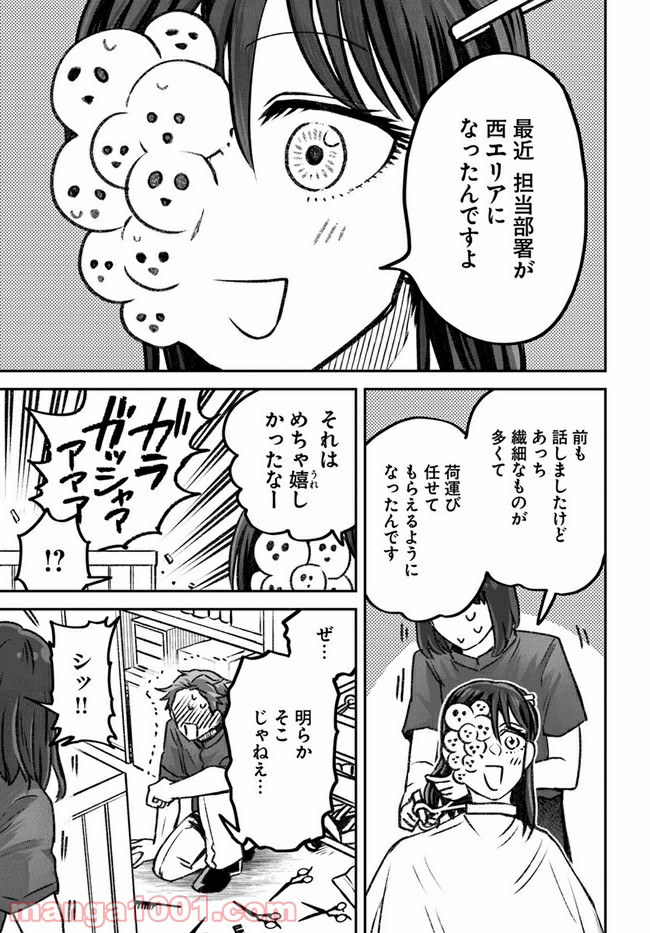 ジンメンソウといっしょ - 第14話 - Page 10