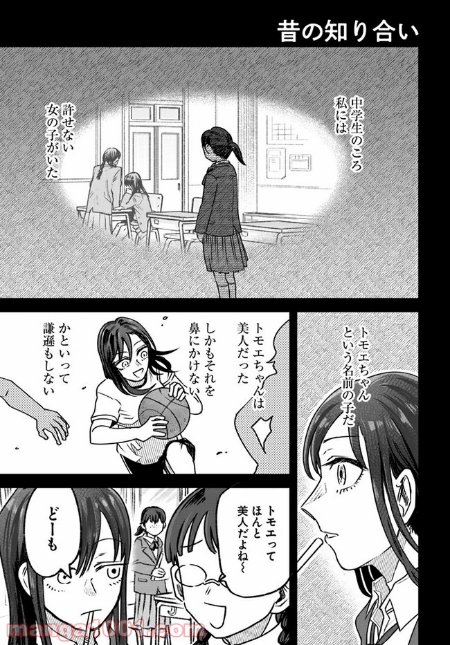 ジンメンソウといっしょ - 第15話 - Page 1