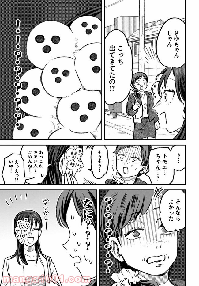 ジンメンソウといっしょ - 第15話 - Page 11