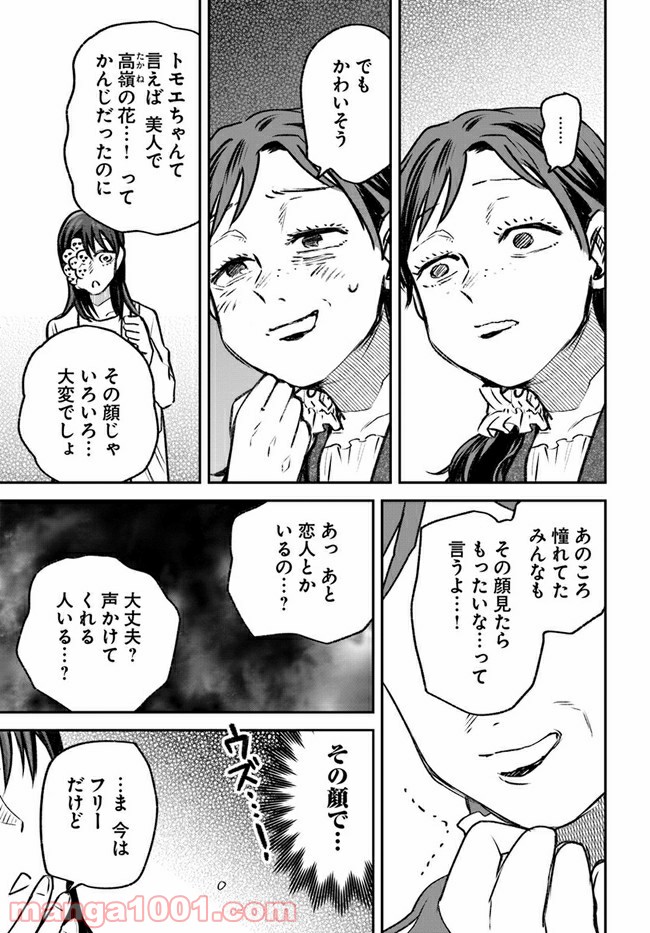 ジンメンソウといっしょ - 第15話 - Page 13