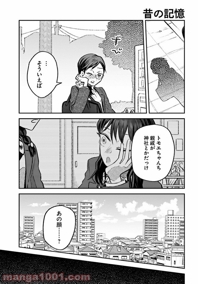 ジンメンソウといっしょ - 第15話 - Page 17