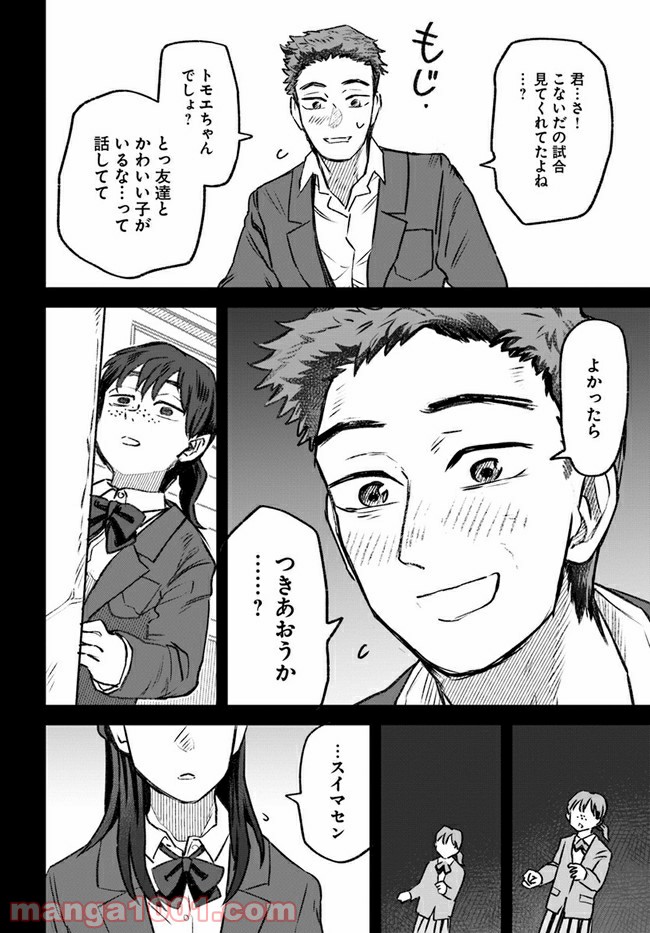 ジンメンソウといっしょ - 第15話 - Page 6