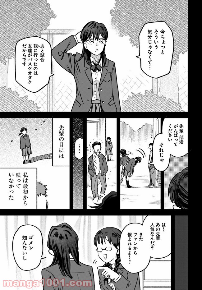 ジンメンソウといっしょ - 第15話 - Page 7