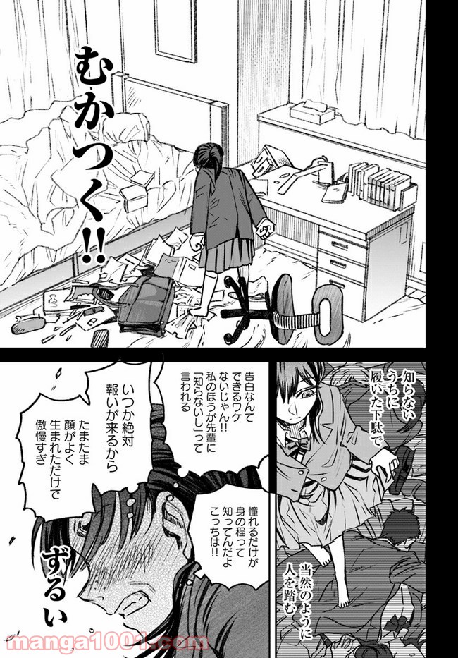 ジンメンソウといっしょ - 第15話 - Page 9