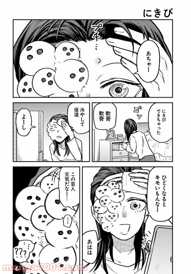 ジンメンソウといっしょ - 第16話 - Page 6