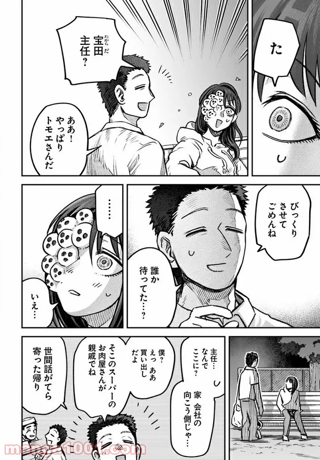 ジンメンソウといっしょ - 第17話 - Page 14