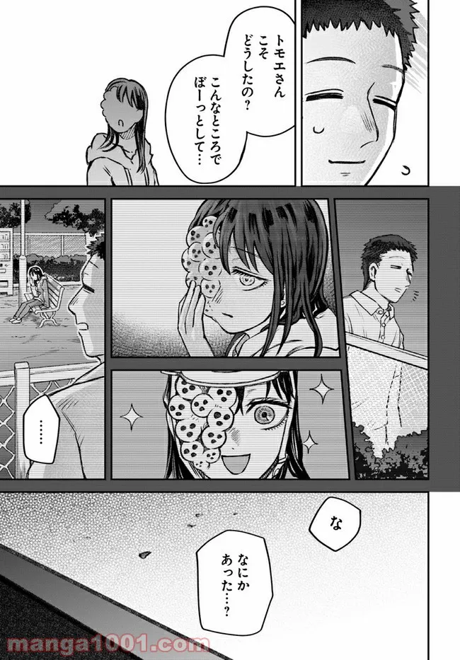 ジンメンソウといっしょ - 第17話 - Page 15