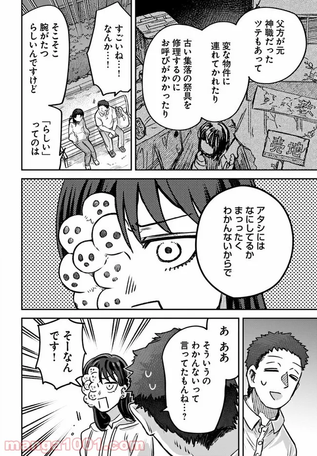 ジンメンソウといっしょ - 第17話 - Page 18