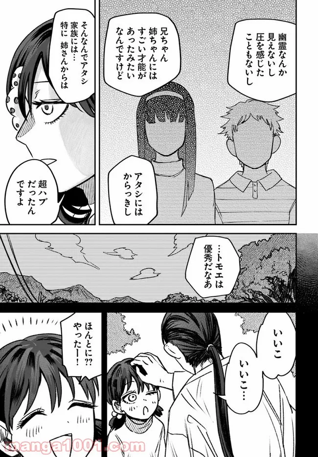 ジンメンソウといっしょ - 第17話 - Page 19