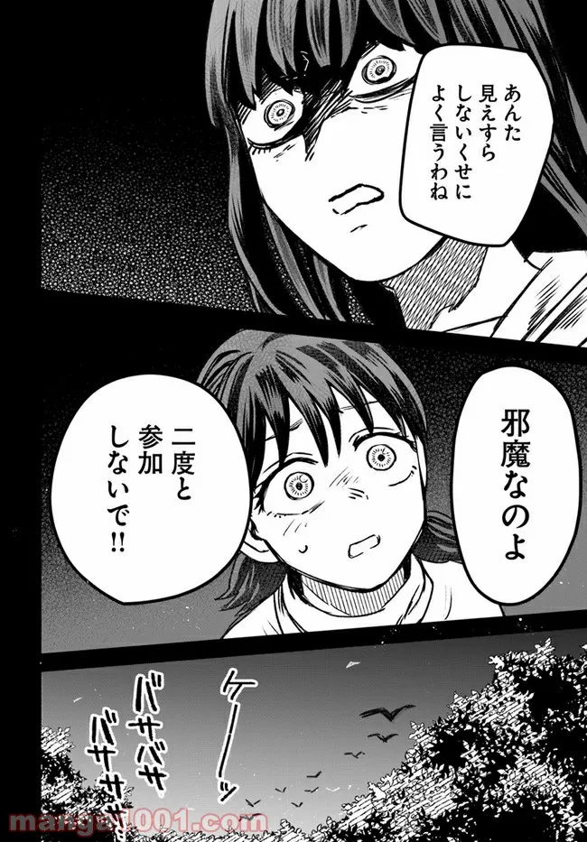 ジンメンソウといっしょ - 第17話 - Page 22