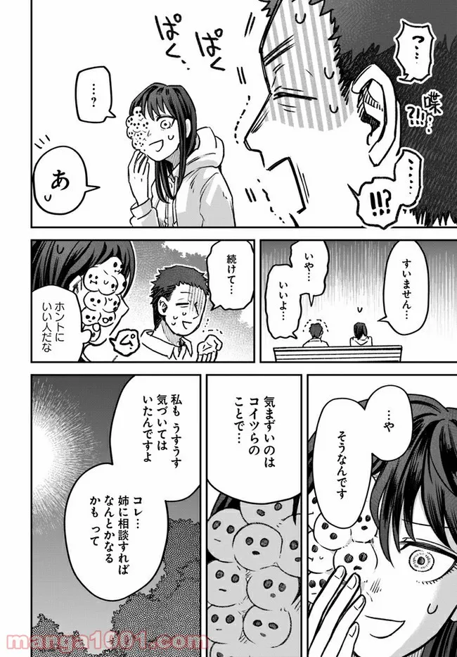 ジンメンソウといっしょ - 第17話 - Page 24