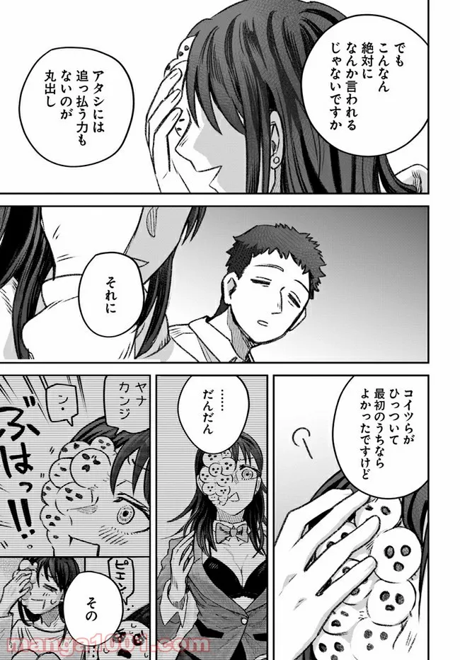 ジンメンソウといっしょ - 第17話 - Page 25