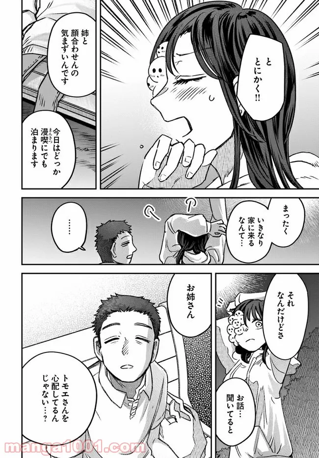 ジンメンソウといっしょ - 第17話 - Page 28