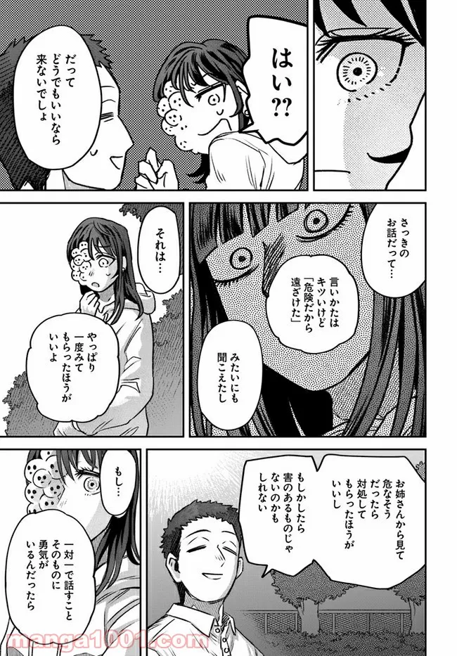 ジンメンソウといっしょ - 第17話 - Page 29