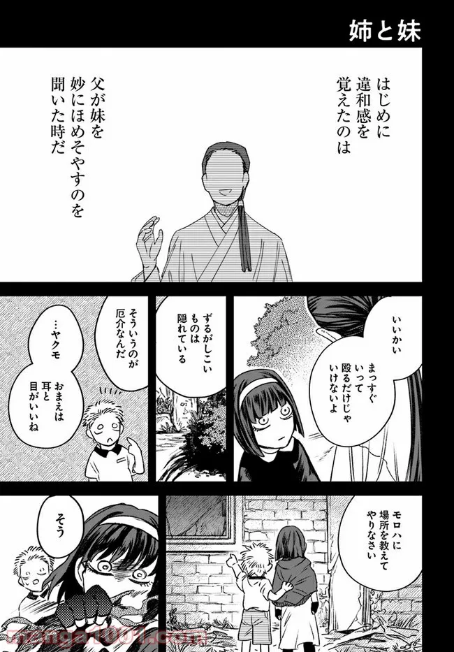 ジンメンソウといっしょ - 第18話 - Page 1